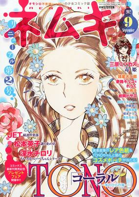 Capa de Junshoku Madara Nikki
