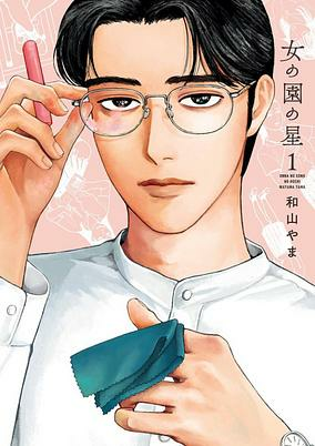 Capa de Onna no Sono no Hoshi