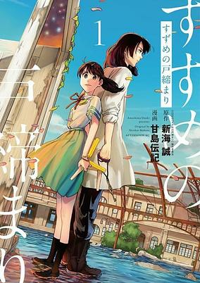 Capa de Suzume no Tojimari