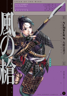 Titelbild von Kaze no Yari