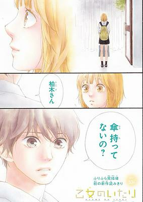 Capa de Otome no Itari