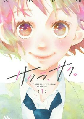 Capa de Sakura, Saku.
