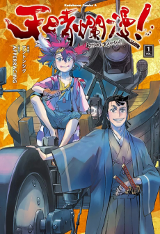 Titelbild von Appare-Ranman!