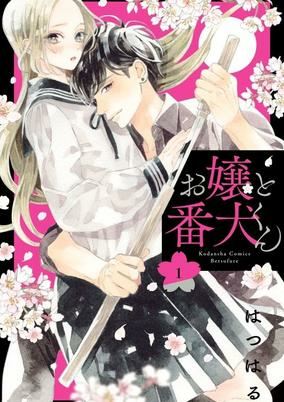 Capa de Ojou to Banken-kun