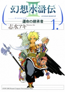 Cover of Gensou Suikoden III: Unmei no Keishousha 