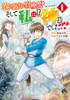 Capa de Makikomare Shoukan!? Soshite Watashi wa "Kami" deshita??
