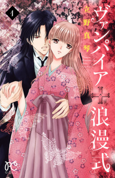 Capa de Vampire Roumanshiki