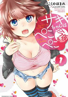 Cover of Saki-chan wa Konya mo Pekopeko