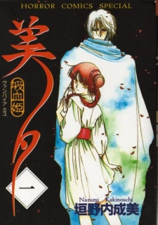 Titelbild von Vampire Miyu 