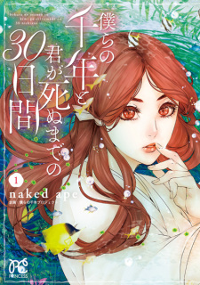 Cover of Bokura no Sennen to Kimi ga Shinu made no 30-nichikan