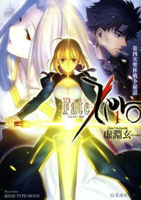 Capa de Fate/Zero 