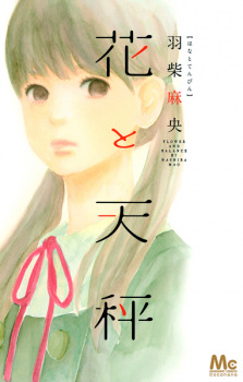Cover of Hana to Tenbin