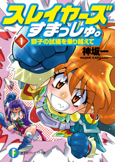 Capa de Slayers Smash.
