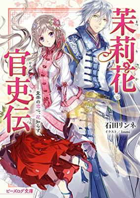 Capa de Matsurika Kanriden