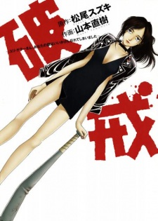 Capa de Hakai: Uri Geller-san, Anata no Kao wa Iikagen Wasureteshimaimashita