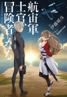 Cover of Kouchuugun Shikan, Boukensha ni Naru