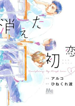 Capa de Kieta Hatsukoi