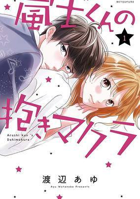 Capa de Arashi-kun no Dakimakura
