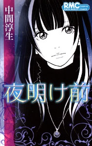 Capa de Yoake Mae  