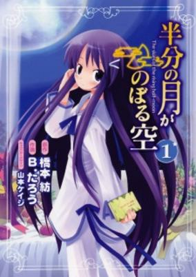 Cover of Hanbun no Tsuki ga Noboru Sora 