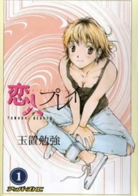 Titelbild von Koibito Play 