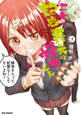 Titelbild von Nisekioku Soushitsu no Hachiyo-san