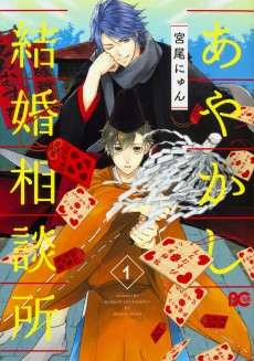 Titelbild von Ayakashi Kekkon Soudanjo