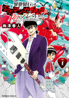 Titelbild von Isekai Ittemo Shounen Manga no Shujinkou wa 1mm mo Burenai!!!