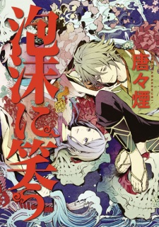 Capa de Utakata ni Warau