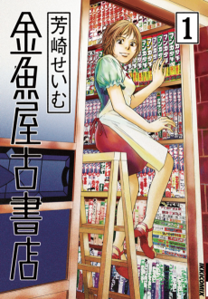 Capa de Kingyoya Koshoten