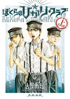 Capa de Bokura no☆Hikari Club 