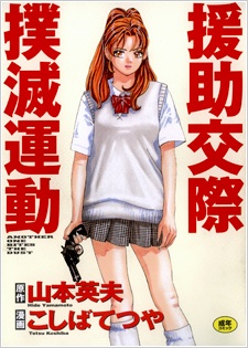 Titelbild von Enjokousai Bokumetsu Undou 