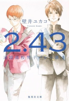 Cover of 2.43: Seiin Koukou Danshi Volley-bu