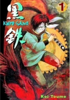 Cover of Kurogane  