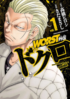 Capa de Worst Gaiden: Dokuro