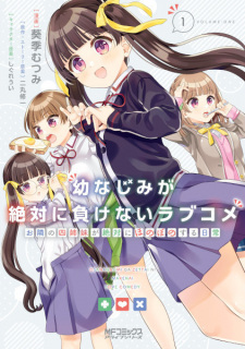 Capa de Osananajimi ga Zettai ni Makenai Love Comedy: Otonari no Yonshimai ga Zettai ni Honobono suru Nichijou