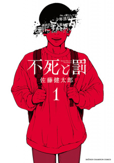 Capa de Fushi to Batsu