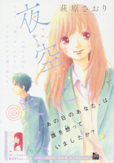 Cover of Yozora ni Saku