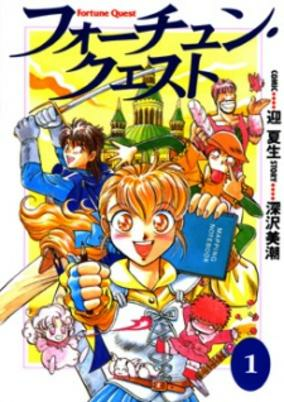 Cover of Fortune Quest 