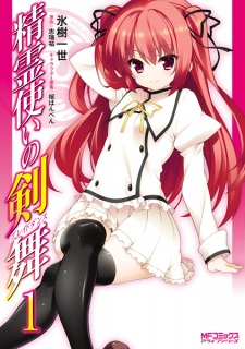 Cover of Seireitsukai no Blade Dance 