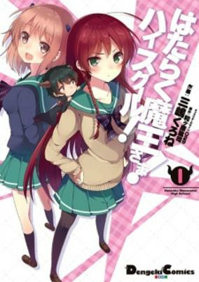 Capa de Hataraku Maou-sama! High School! 