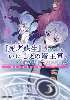 Titelbild von Cheat Skill "Shisha Sosei" ga Kakusei shite, Inishie no Maougun wo Fukkatsu sasete Shimaimashita: Daremo Shinasenai Saikyou Healer