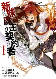Titelbild von Shinmai Maou no Testament 