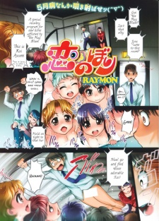 Cover of Koi no Bori 