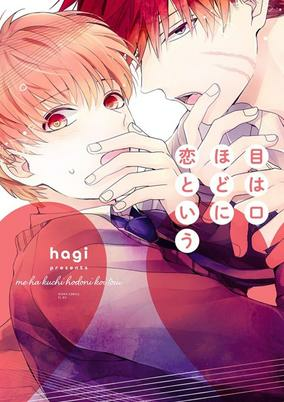 Cover of Me wa Kuchi hodo ni Koi to Iu