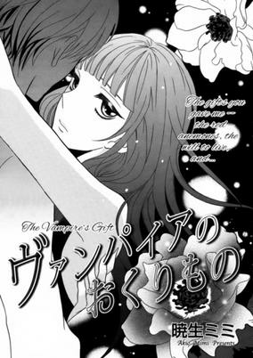 Cover of Vampire no Okurimono