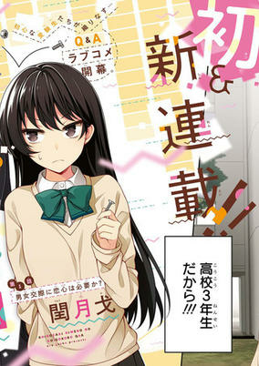Titelbild von Shinozaki Himeno no Koigokoro Q&A