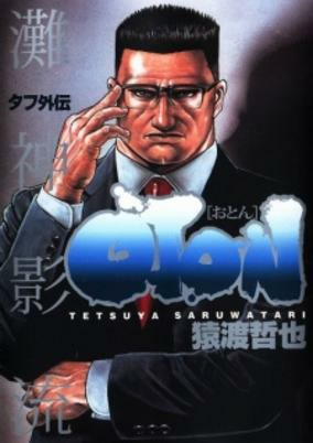 Capa de Tough Gaiden: Oton