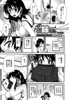 Capa de Tonari no Oneesan Dousei-hen 