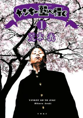 Capa de Yankee Juku e Iku